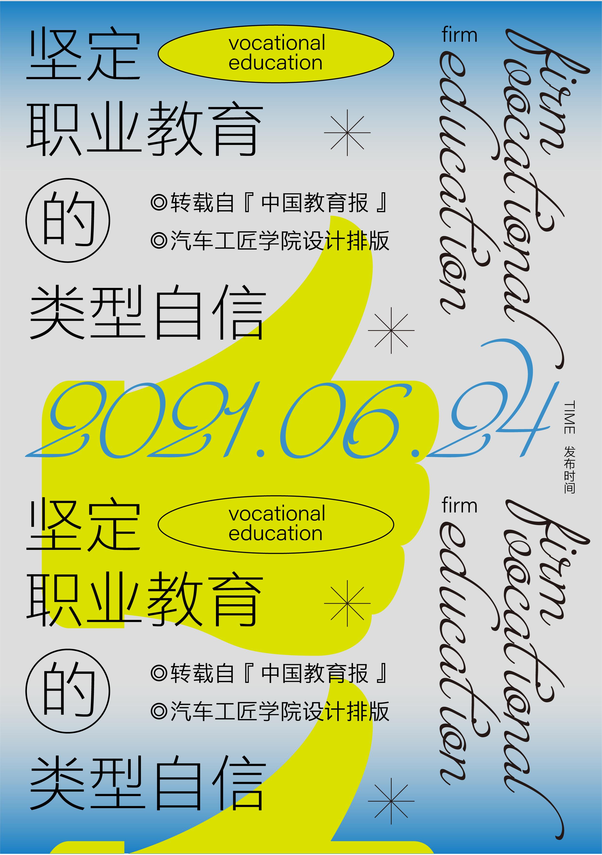 汽車工匠學院｜堅定職業教育的類型自信